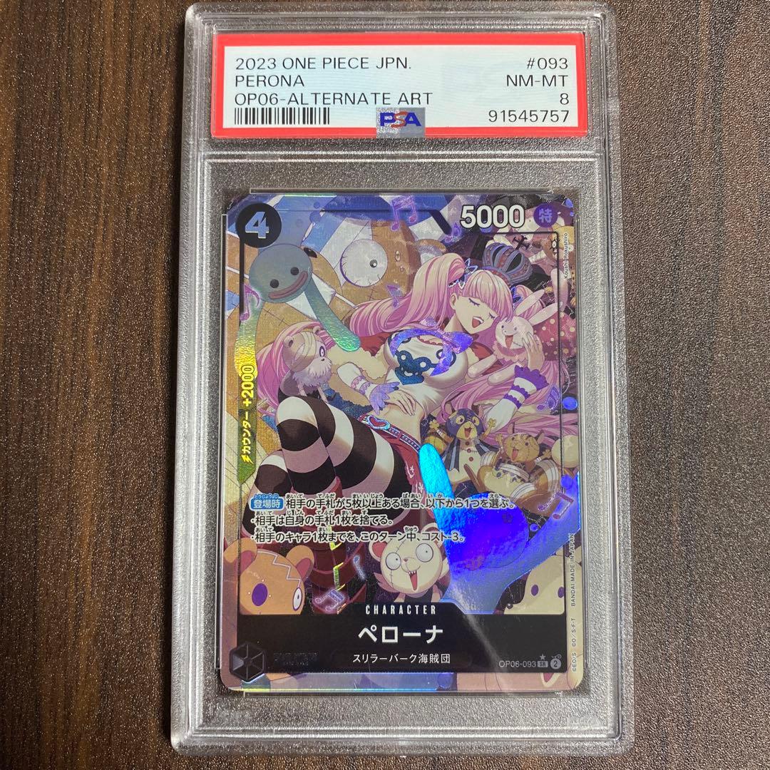 【PSA10】【連番】【ワンピースカード】ペローナ好きのためのコレクションセット