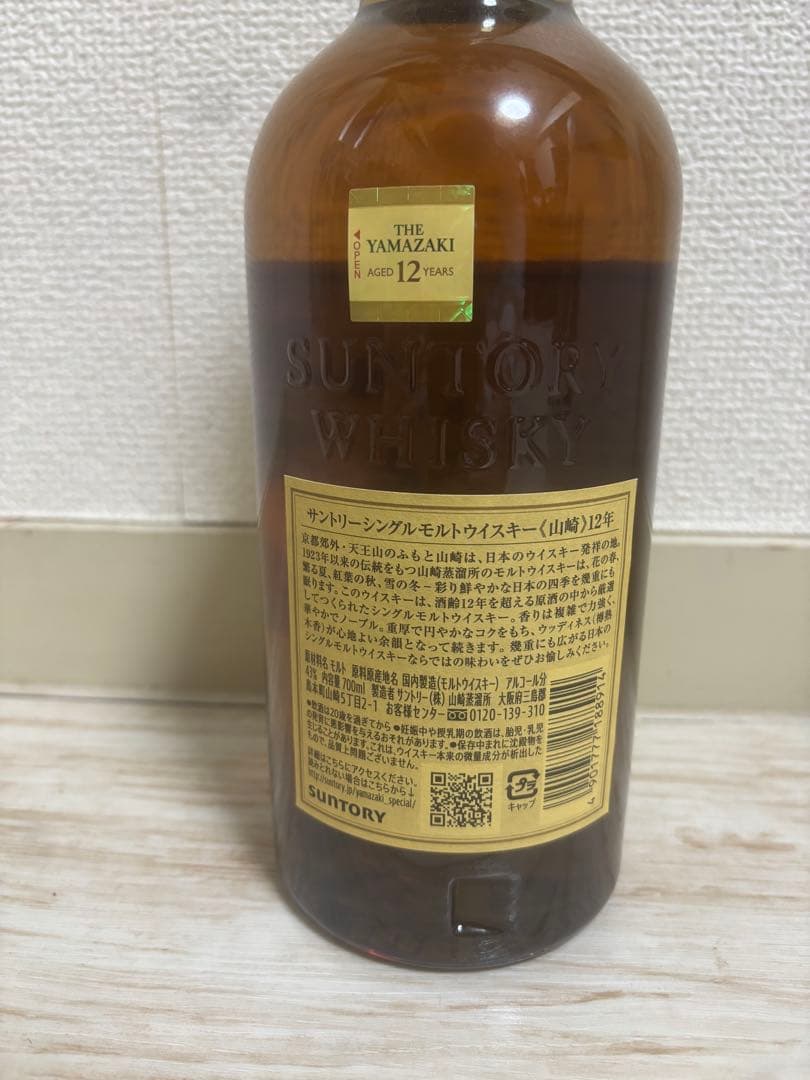 山崎12年700ml