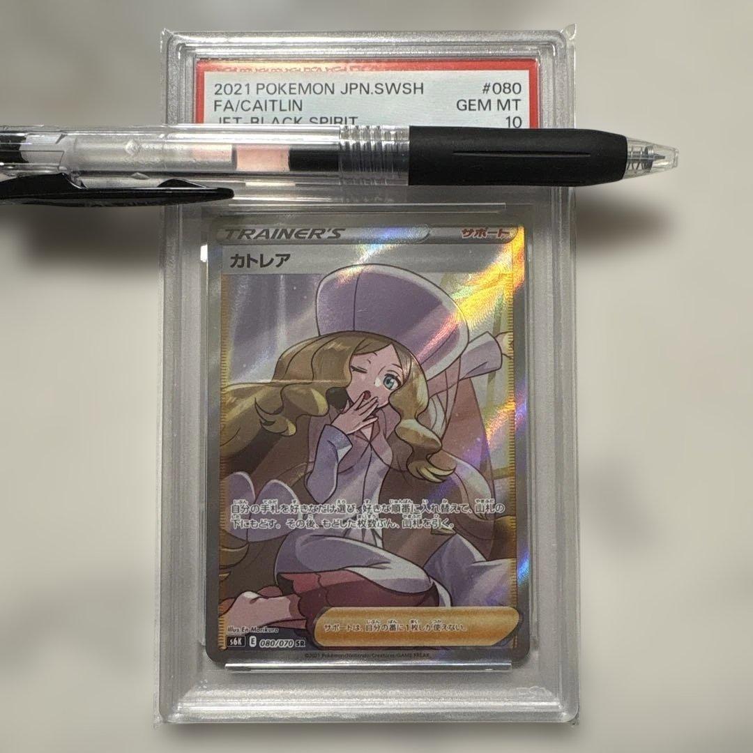 ポケモンカード 2021 Caitlin GEM MT 10