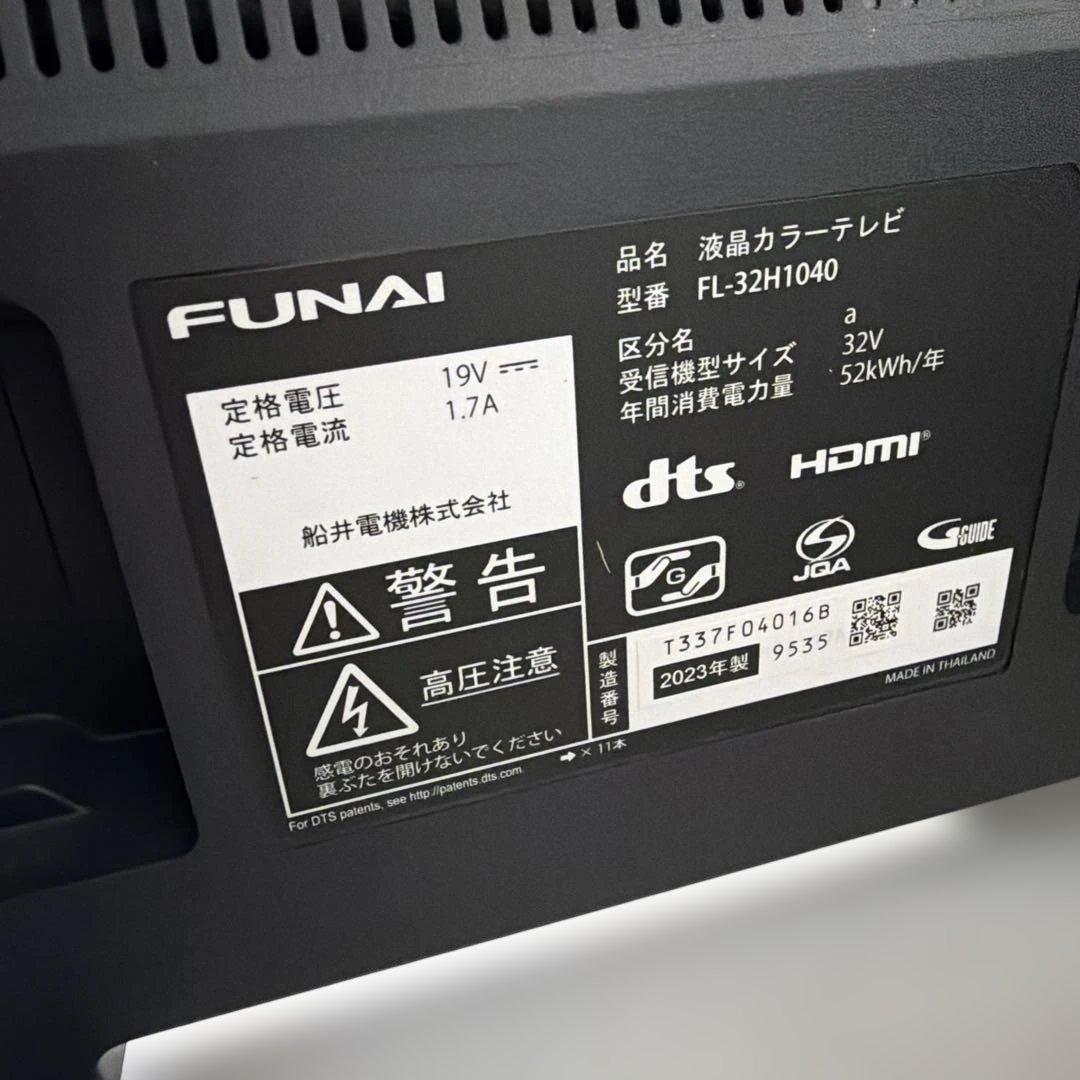 2023年製 32V型液晶テレビ FUNAI