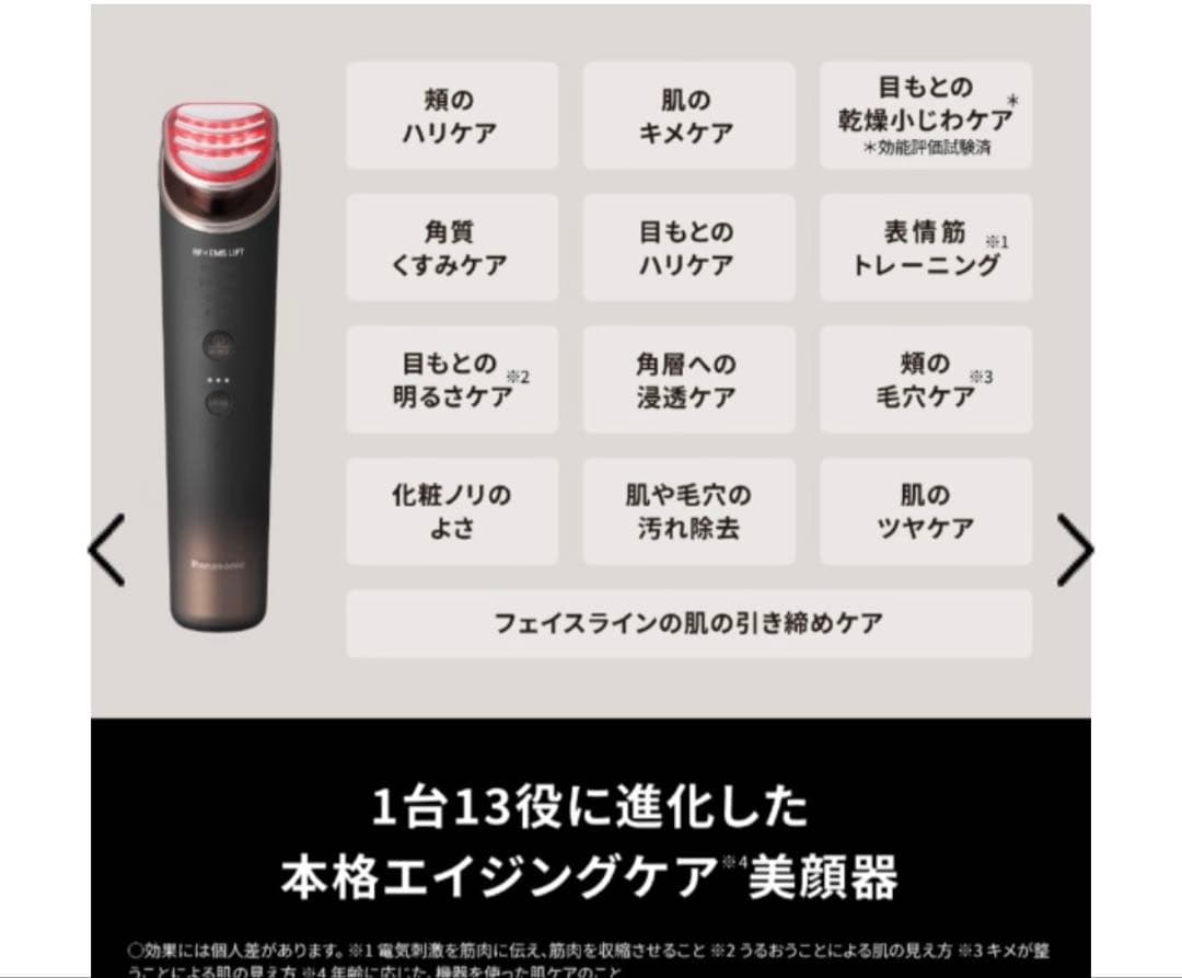 リフトケア美顔器 バイタリフトRF ブラウン EH-SR86-T