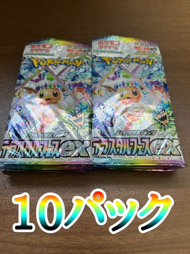 ポケモンカード　テラスタルフェスex 10パック（1BOX分