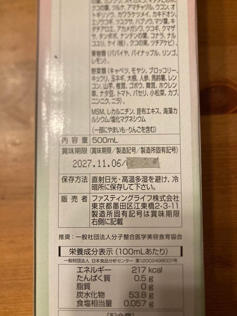 MANAマナ酵素2本　ファスティング　マナ酵素　カラ酵素賞味期限2027年11月