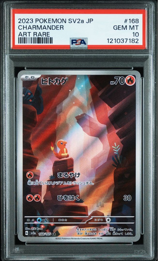 【PSA10 連番】フシギダネ ヒトカゲ ゼニガメ AR 151 セット