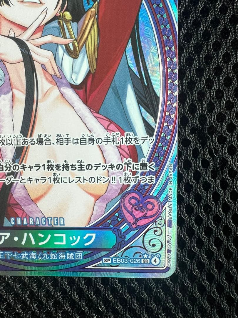 ボア・ハンコック EB03-026 sp