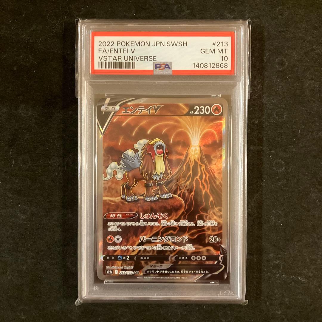 【連番】 エンテイV スイクンV ライコウV SAR