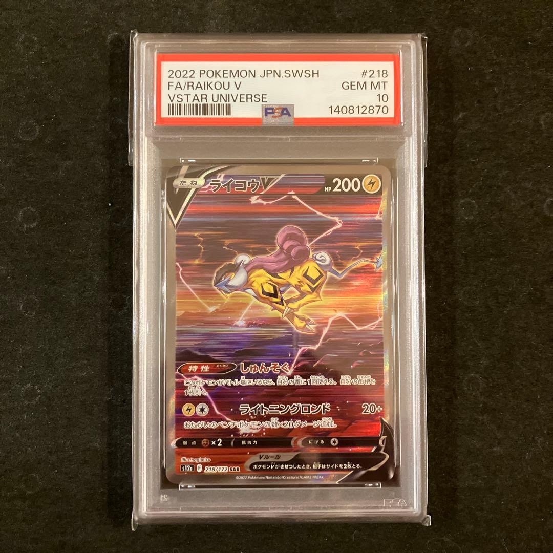 【連番】 エンテイV スイクンV ライコウV SAR