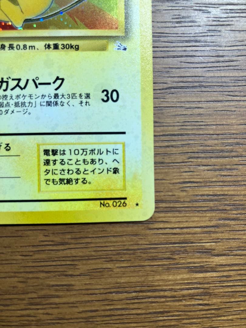 【美品】旧裏　ポケモンカード　ライチュウ(全面微ホロ、尻尾うずまき)