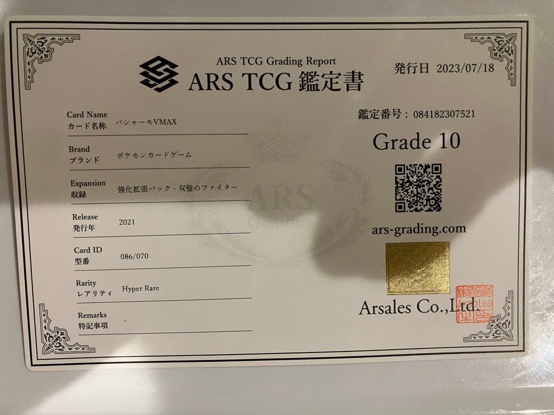 本日限定　大幅値下げ中　ポケモンカード　バシャーモVMAX HR ARS10