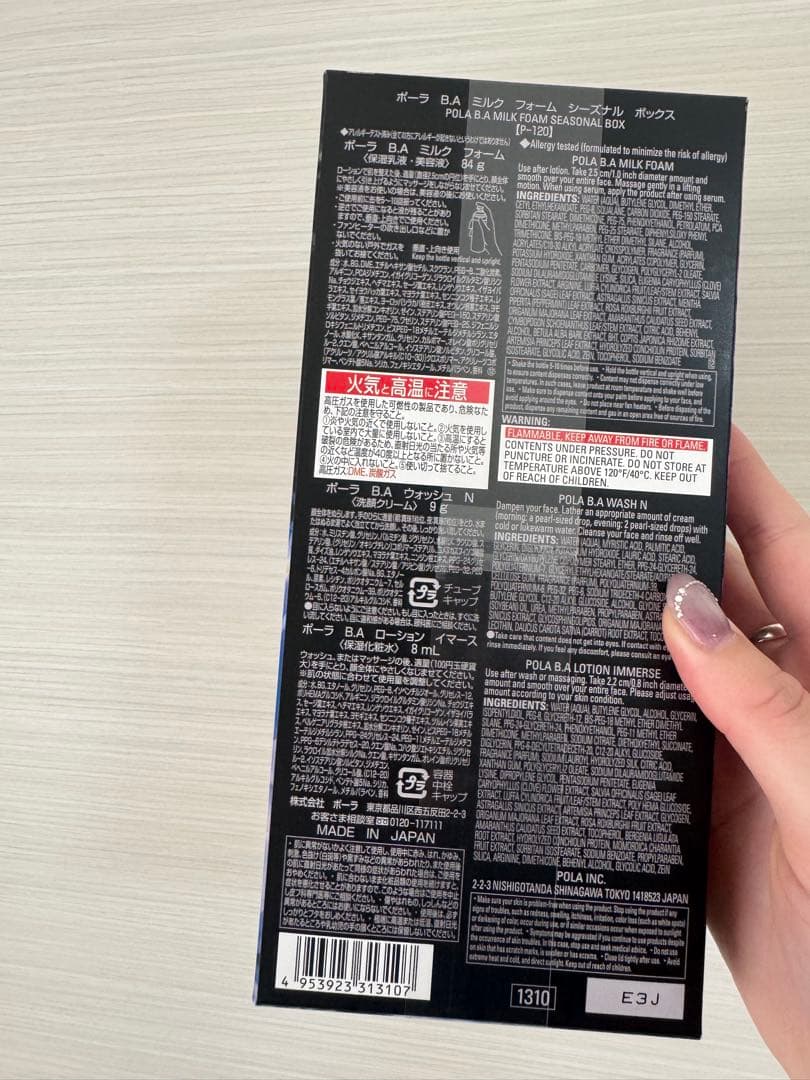 POLA トライアルセット