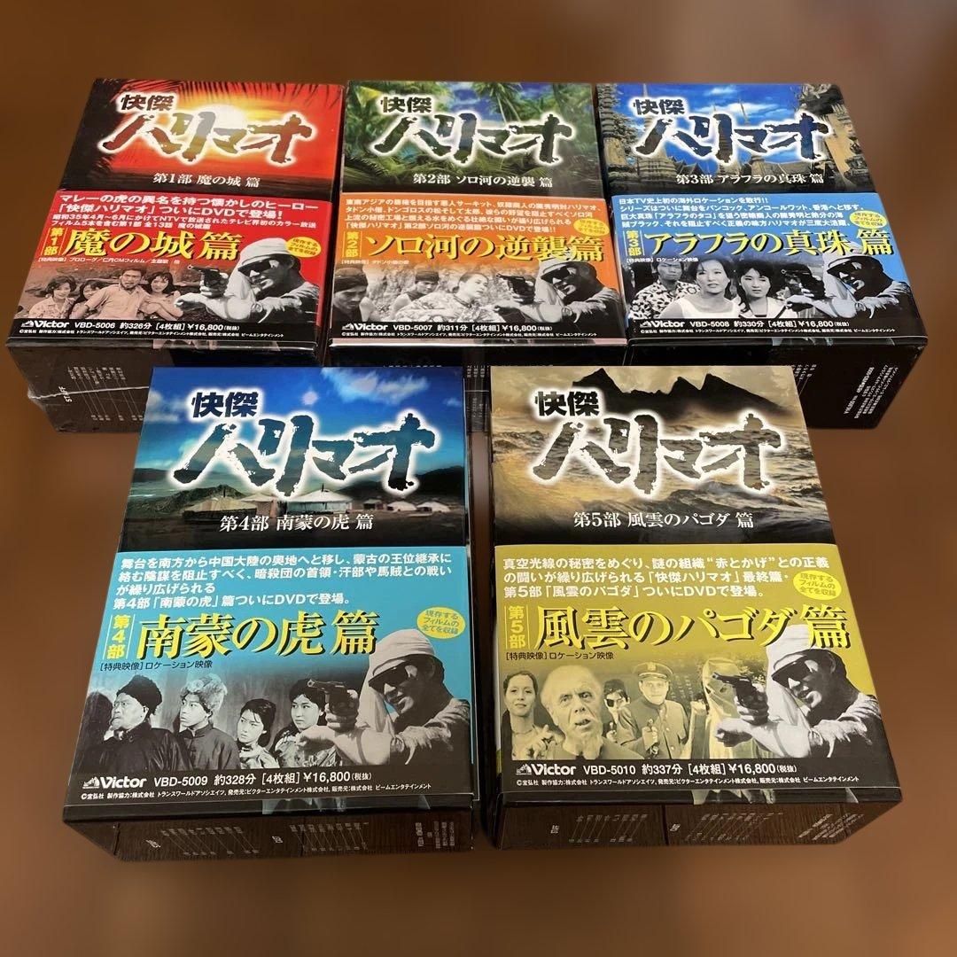快傑ハリマオ　DVDボックス 第1〜5部