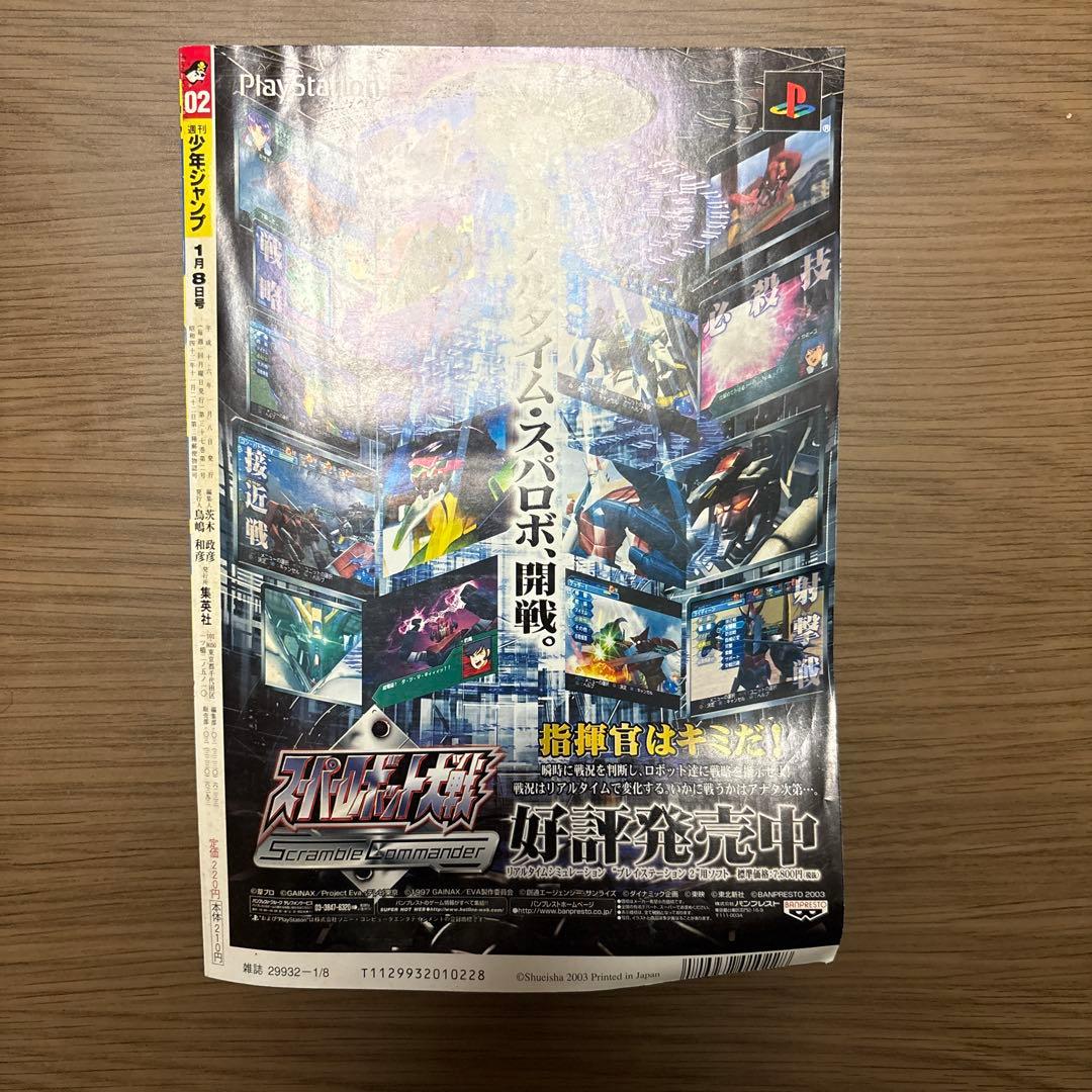週刊少年ジャンプ 2004年 02号 銀魂 デスノート