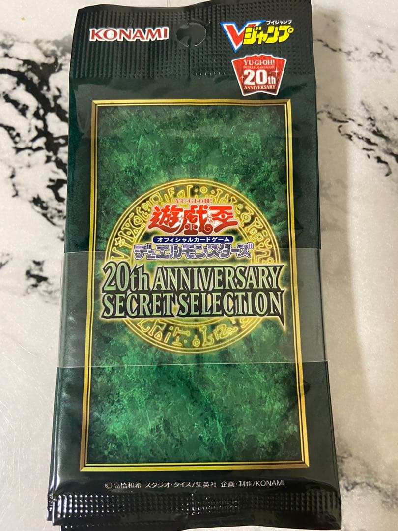 遊戯王 20t ANNIVERSARY SECRET SELECTION