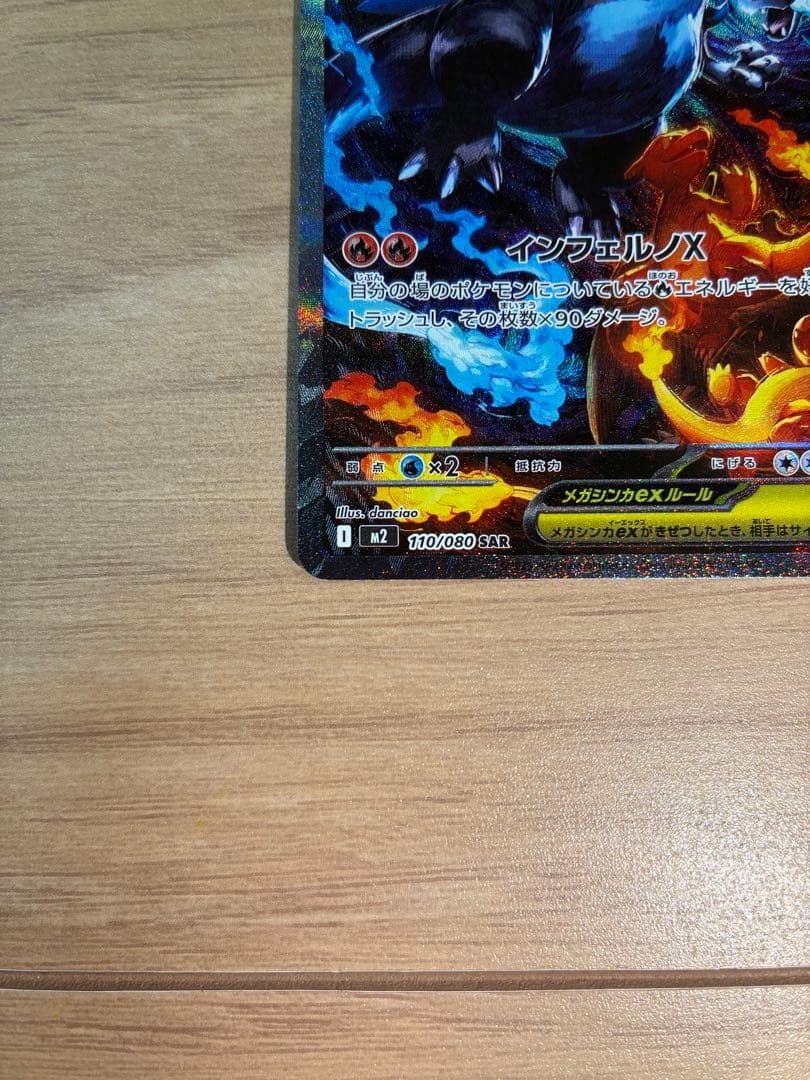 メガリザードンX EX 360HP 炎タイプ