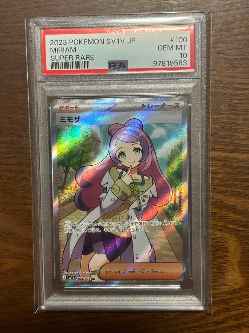 オ*ト様 PSA10 ミモザ SR