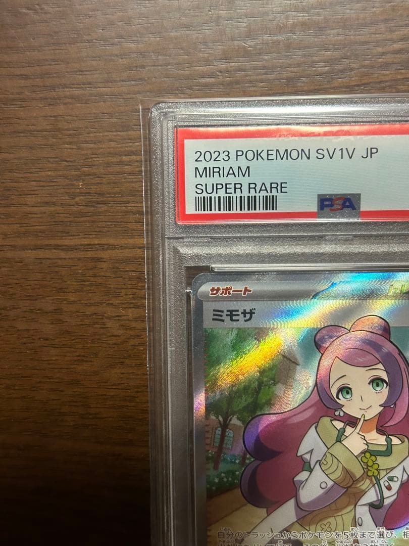 オ*ト様 PSA10 ミモザ SR