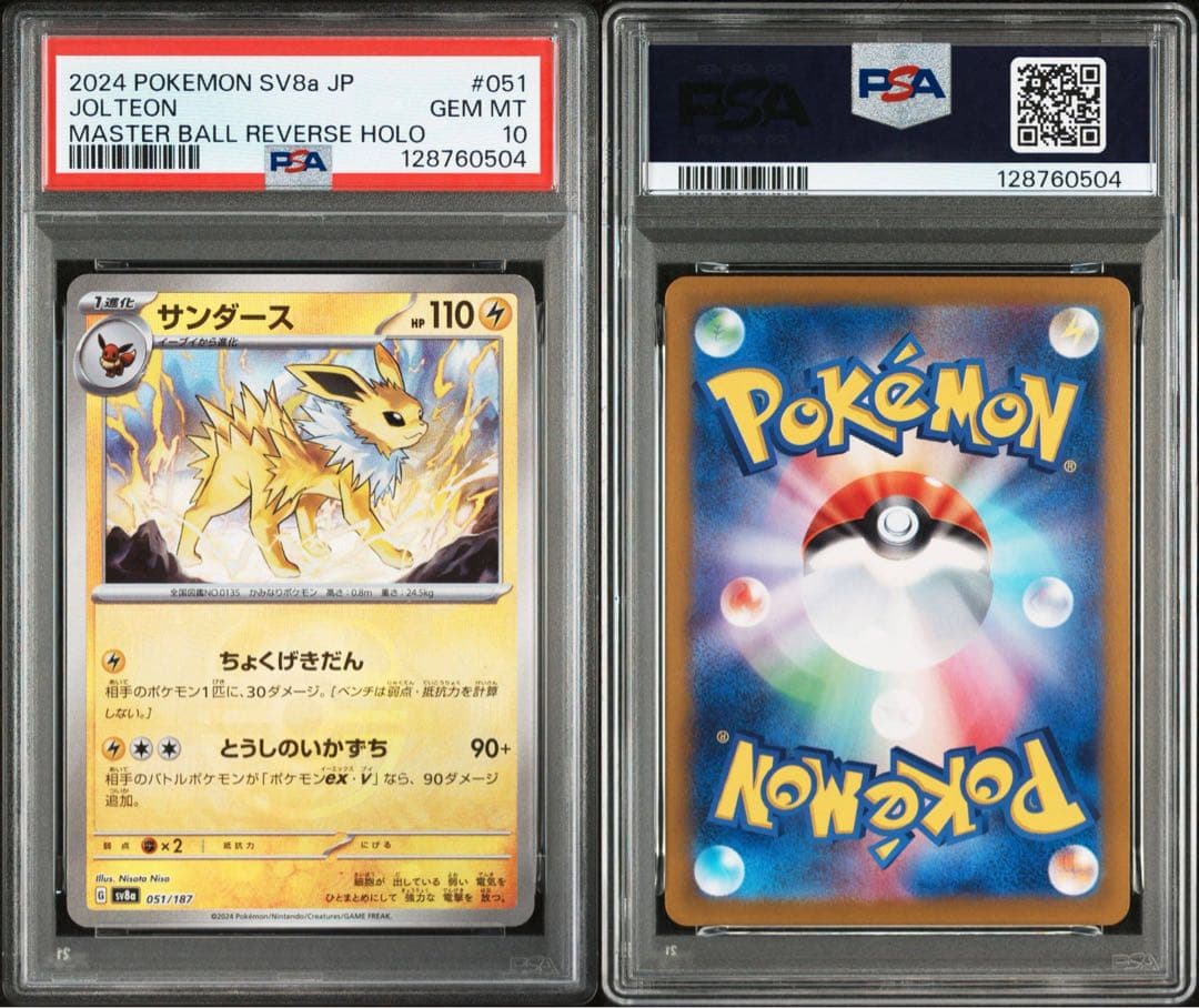 【PSA10】サンダース　マスターボールミラー