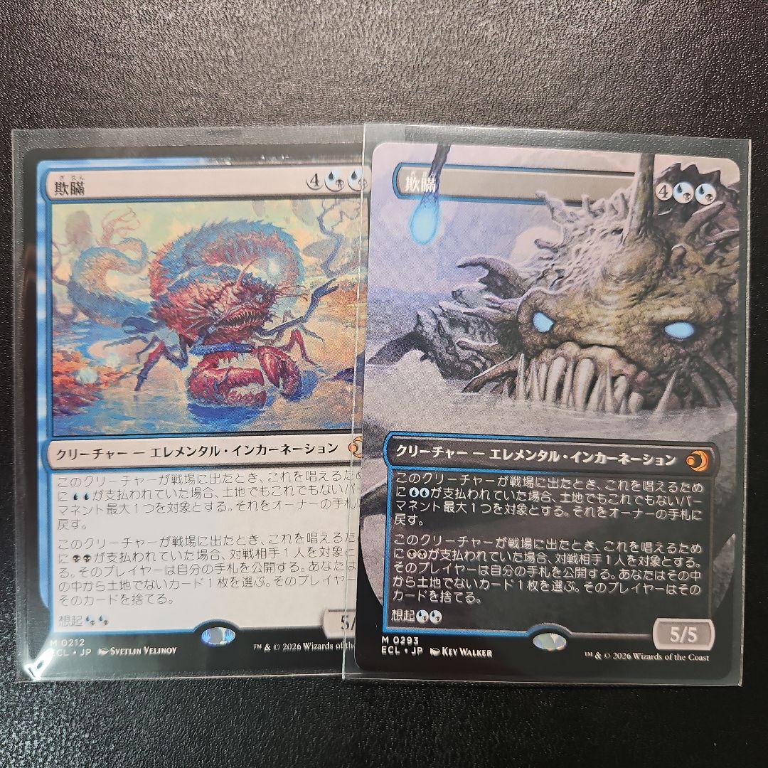 MTG ローウィン昏明 欺瞞 日本語版 ボーダーレス　2枚セット