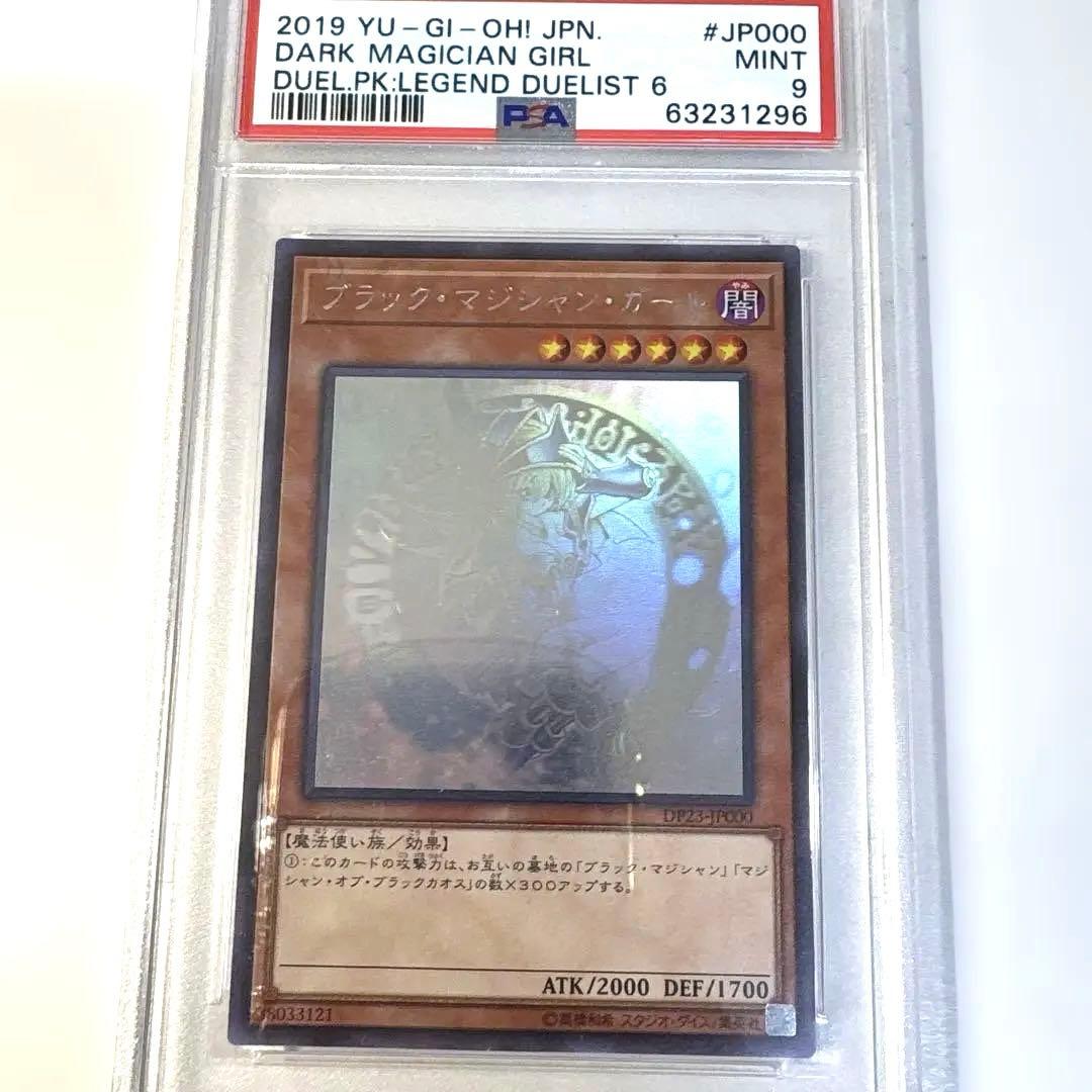 P*o様 PSA9 ブラックマジシャンガール ホログラフィックレア 遊戯王カード