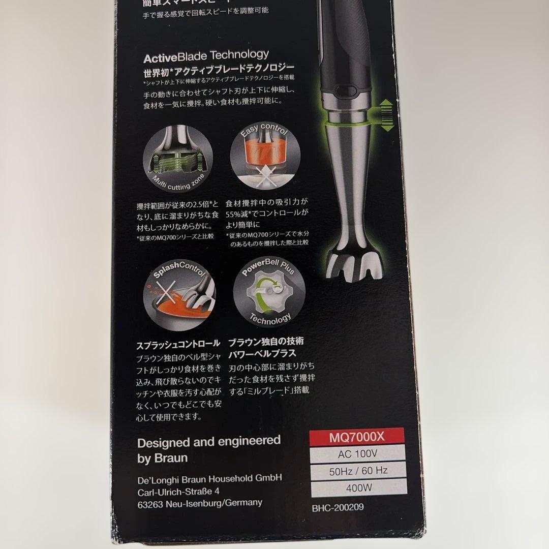 【新品】ブラウン MQ7000X ハンドブレンダー