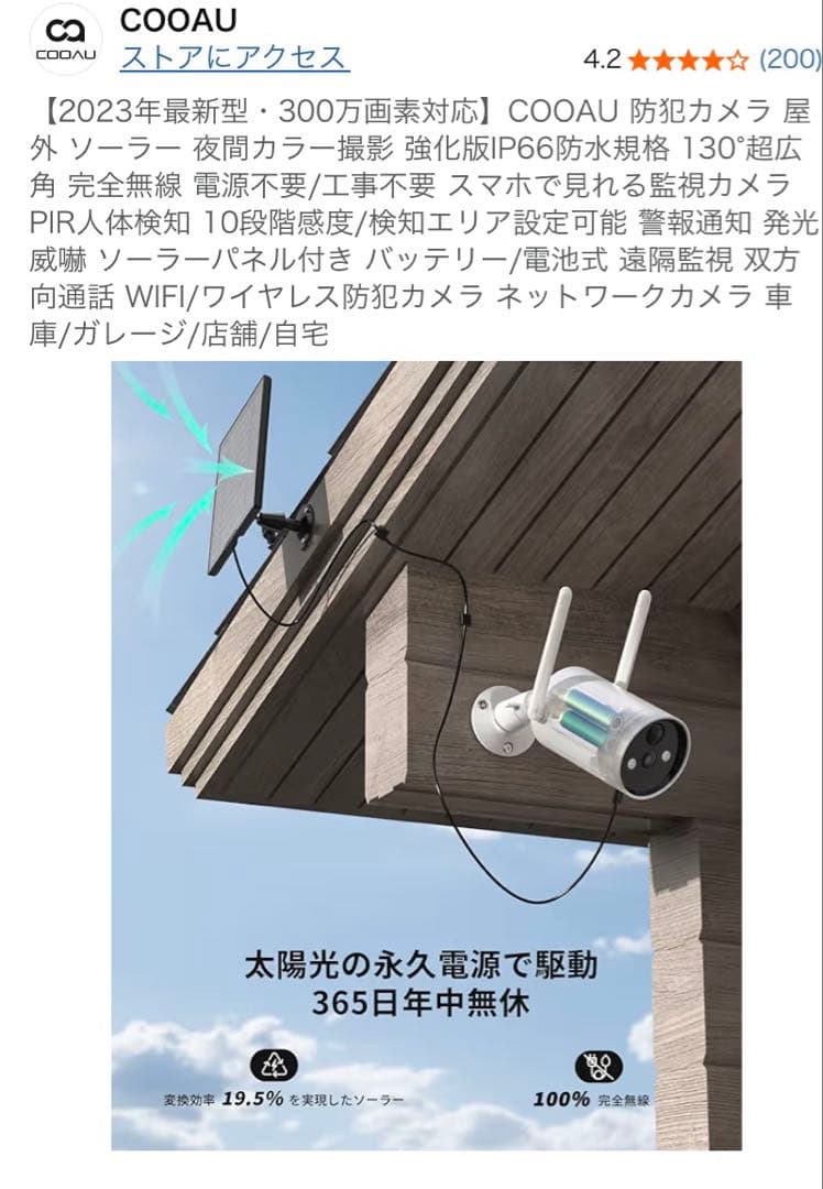 COOAU 防犯カメラ　取り付け金具　microSD128GB すぐに取付可能！