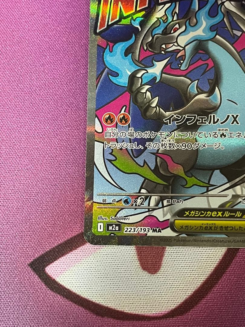 ポケモンカード　メガリザードンX ex MA メガルカリオex SAR