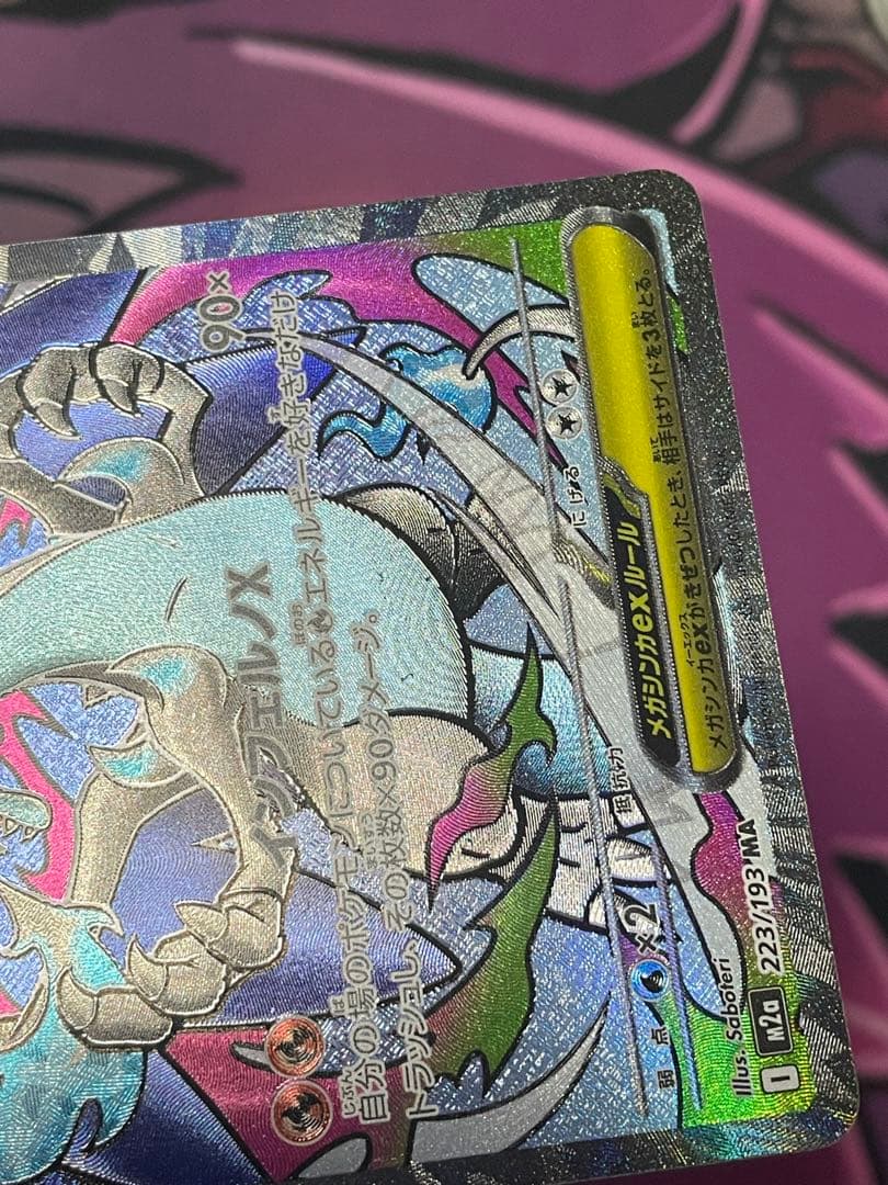 ポケモンカード　メガリザードンX ex MA メガルカリオex SAR