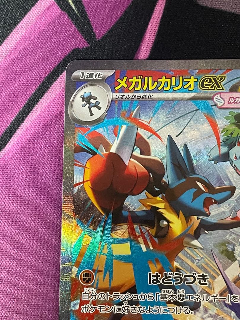 ポケモンカード　メガリザードンX ex MA メガルカリオex SAR