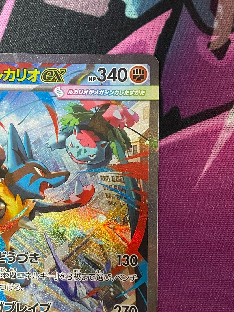 ポケモンカード　メガリザードンX ex MA メガルカリオex SAR