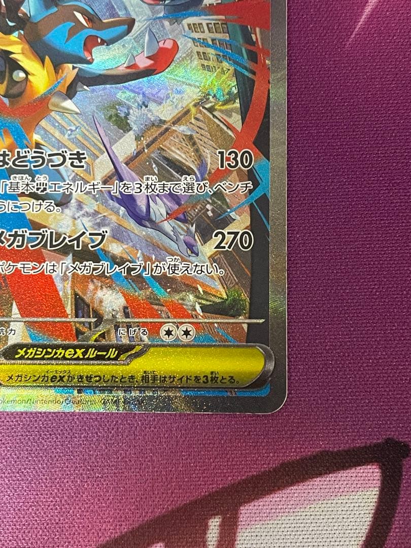ポケモンカード　メガリザードンX ex MA メガルカリオex SAR