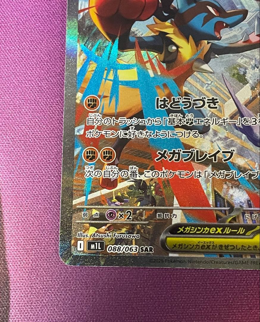 ポケモンカード　メガリザードンX ex MA メガルカリオex SAR