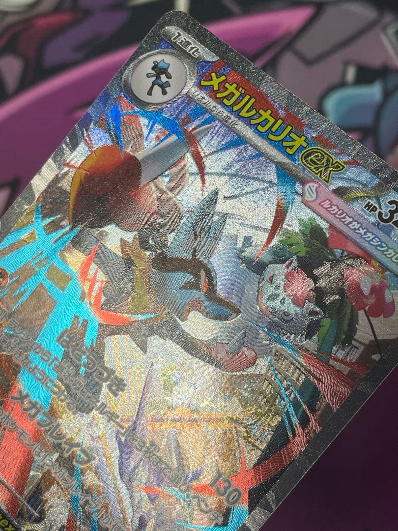 ポケモンカード　メガリザードンX ex MA メガルカリオex SAR