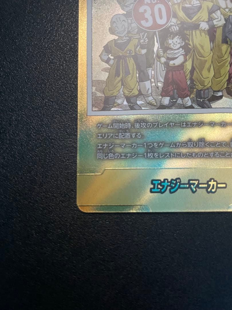 ドラゴンボール 金エナジーマーカー30