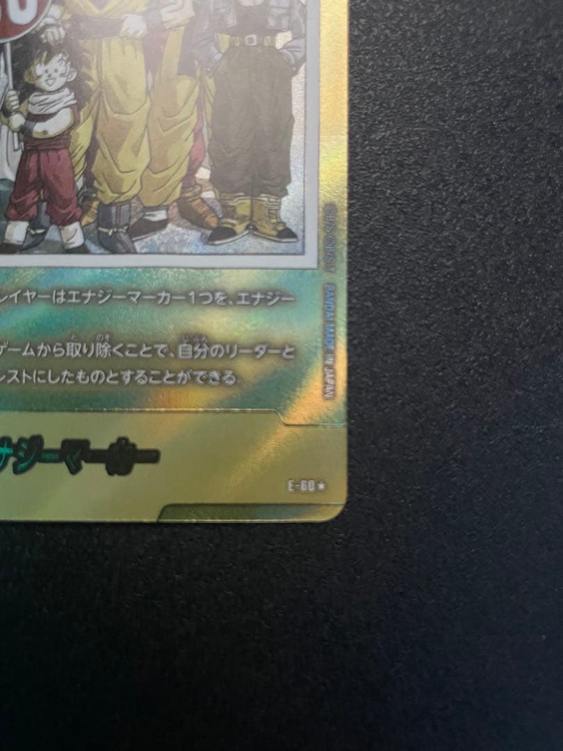 ドラゴンボール 金エナジーマーカー30