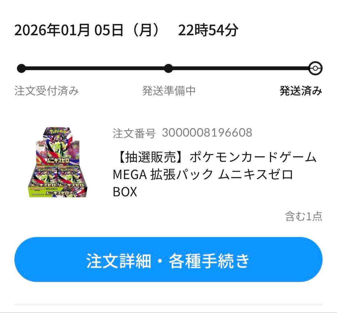 ポケセン産　ムニキスゼロ　box シュリンク付き　　ダンボール未開封