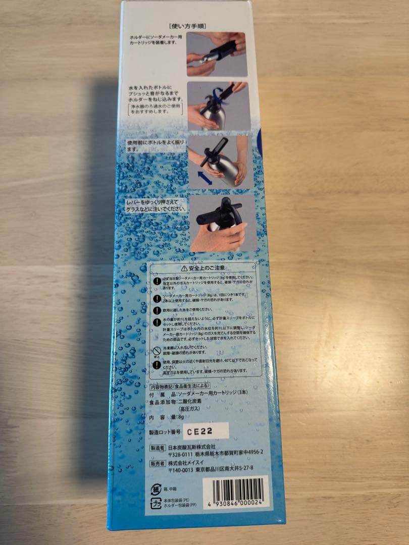 【未使用】MEISUI 炭酸水メーカー S1000 未使用カートリッジ付