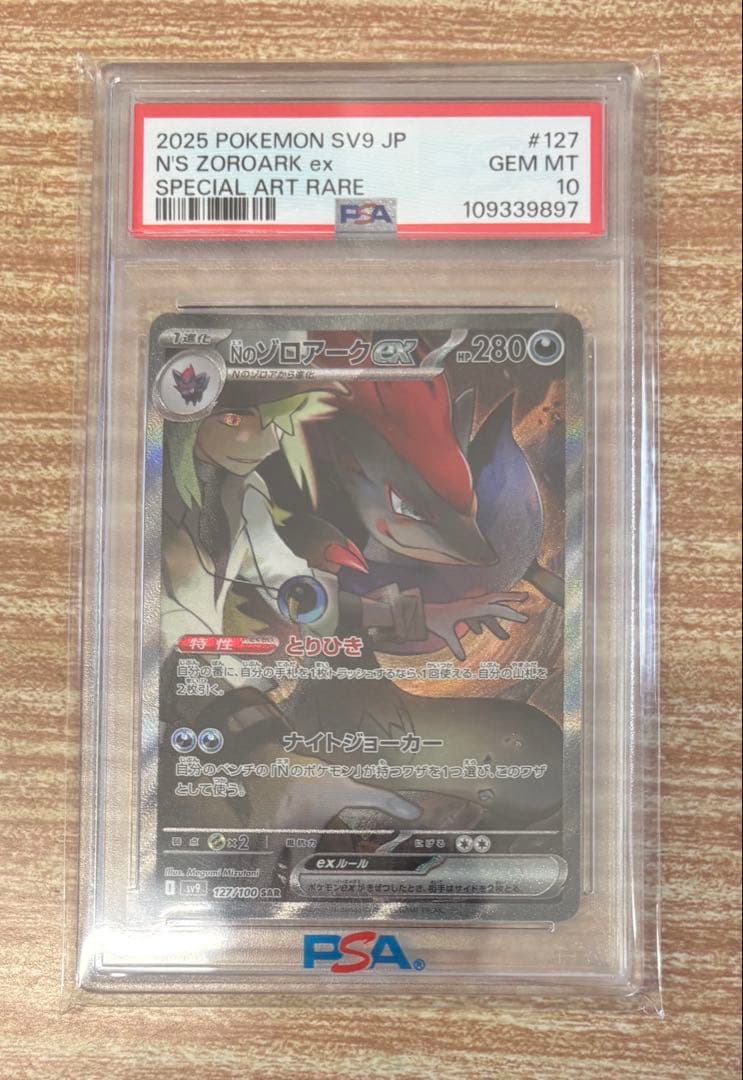 Nのゾロアークex sar psa10