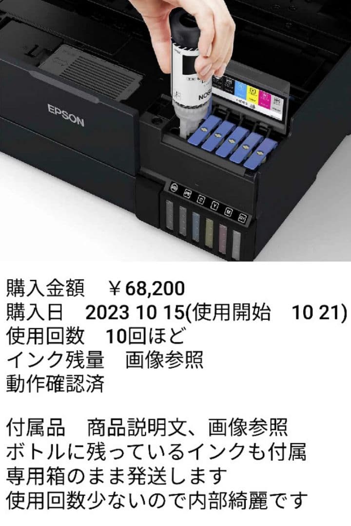 匿名希望様取置　超美品 エプソン インクジェット複合機 スマホ操作可能