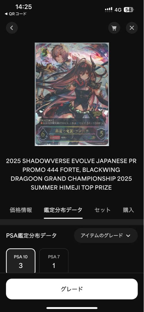 覇道の竜翼・フォルテ　GCS2025プロモ　psa10 シャドウバースエボルヴ