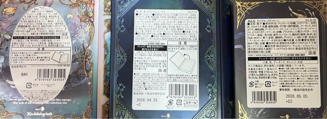 【新品未開封】メリーチョコレート ナハトラビュリント 8個 コンプリートセット