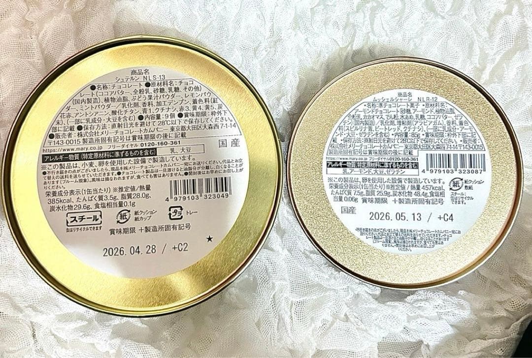 【新品未開封】メリーチョコレート ナハトラビュリント 8個 コンプリートセット