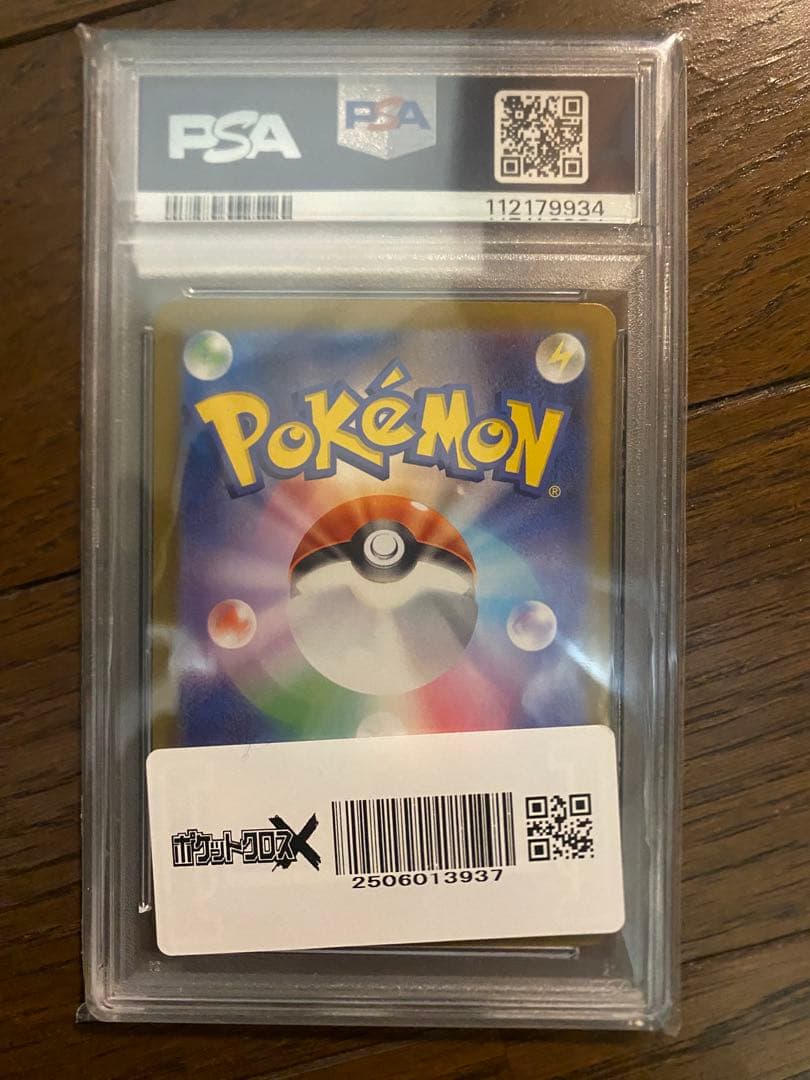 M*K様 ヒトカゲAR PSA10 151 168/165