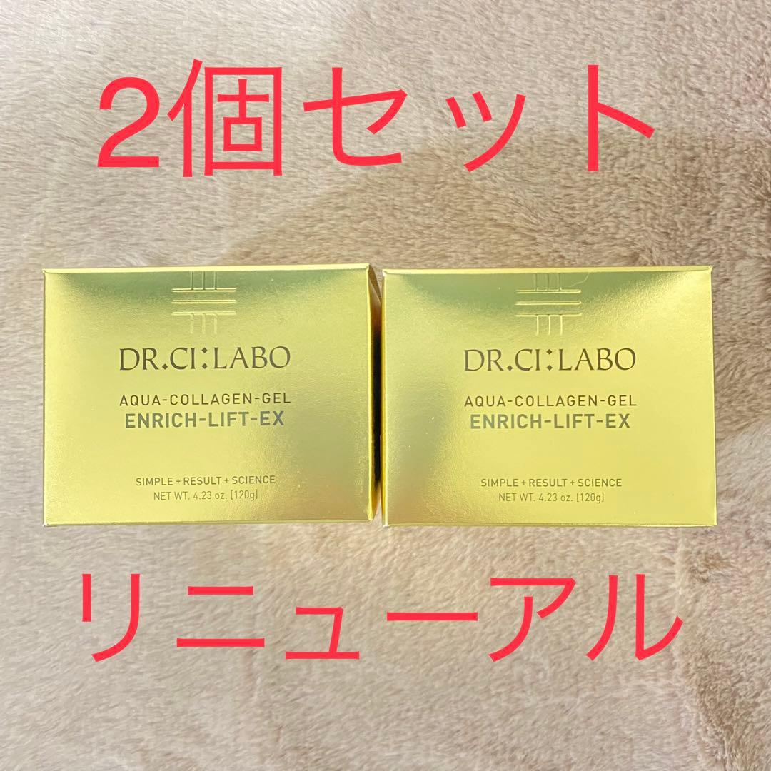 ★120g×2個★ ドクターシーラボ アクアコラーゲンゲルエンリッチリフトEX