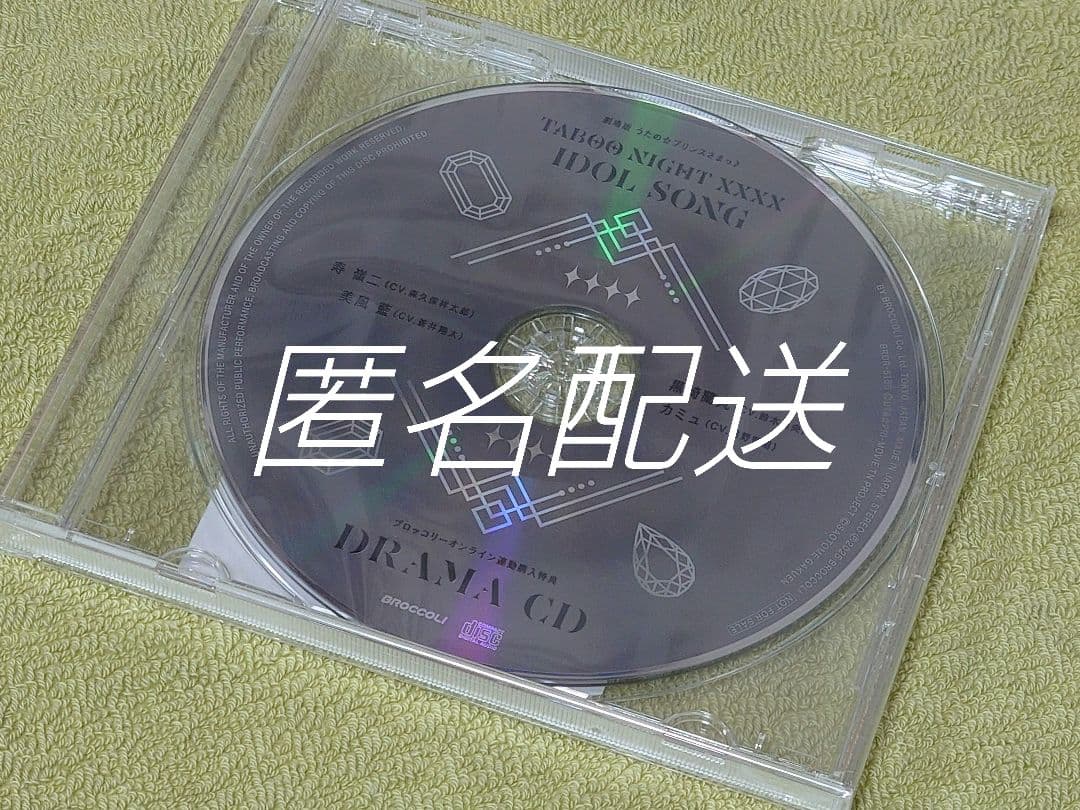 【値引き中】うたプリ カルナイ タブナイ ブロッコリー連動購入特典 ドラマCD