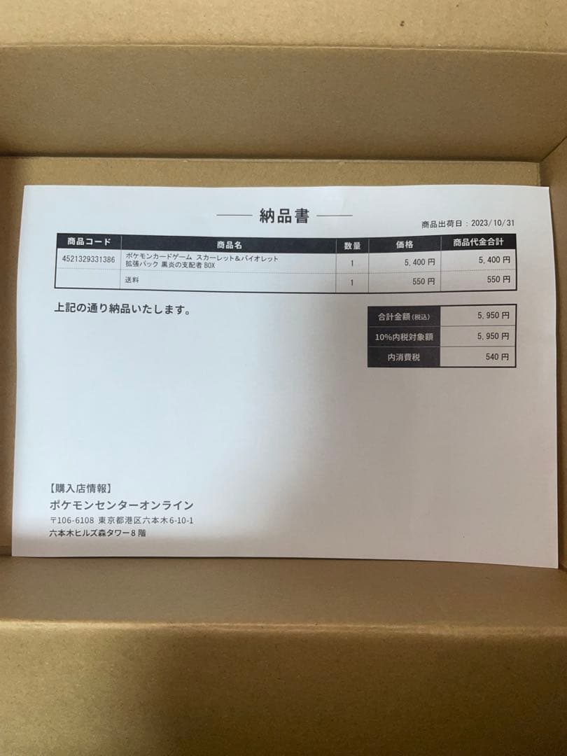 ポケモンセンター産 黒炎の支配者　シュリンク付き