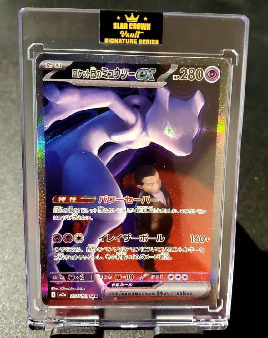 腎*ャ様 【極美品】ミュウツーex SAR 237/193