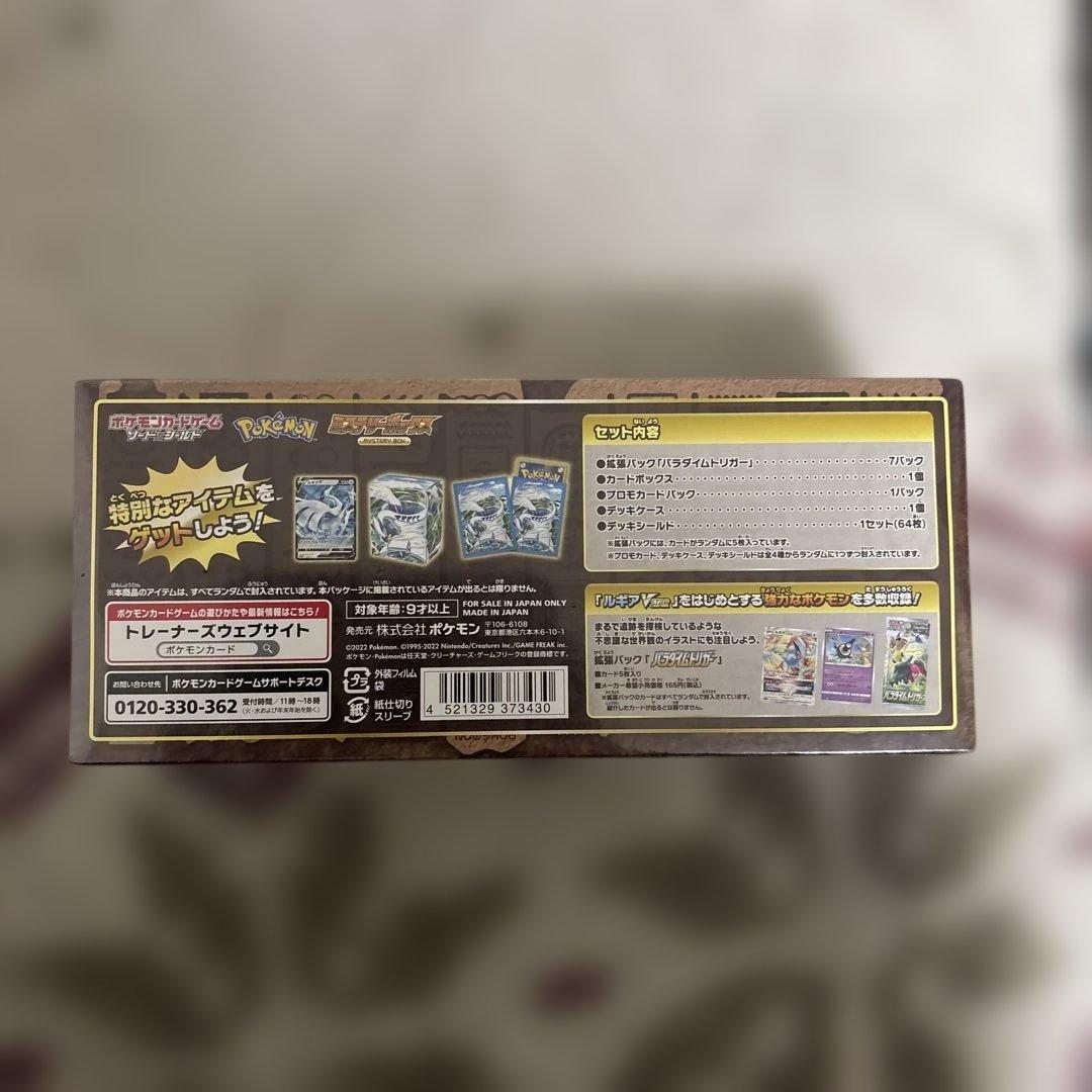 ポケモンカード ミステリーボックス【シュリンク付き】