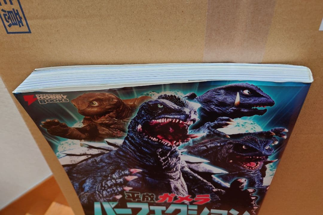 ガメラ　平成ガメラ　平成ガメラ パーフェクション