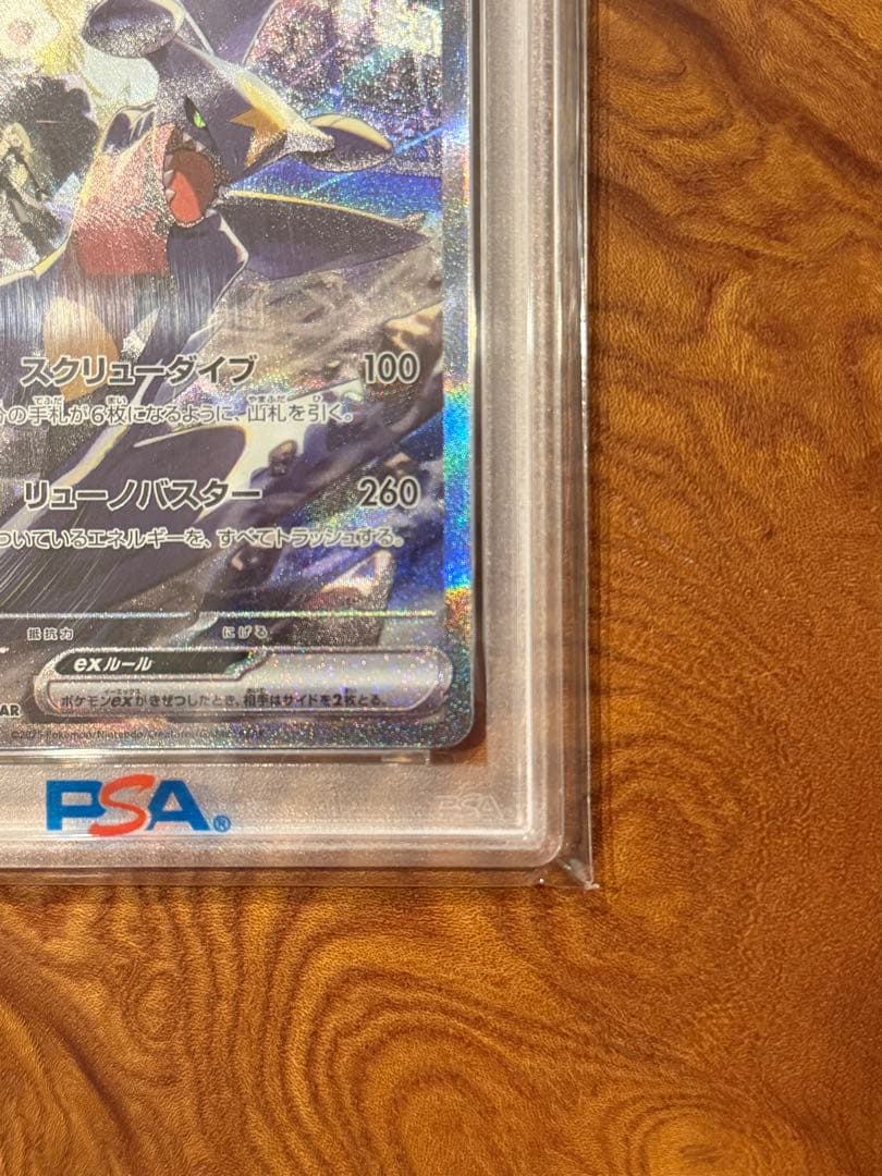 シロナのガブリアスex SAR 【psa10】 熱風のアリーナ 087/063