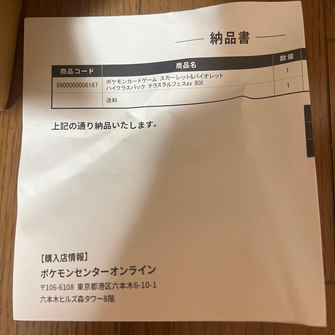 ポケモンカード テラスタルフェスex新品未開封品 シュリンク付き ポケセン産